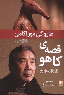 قصه ی کاهو