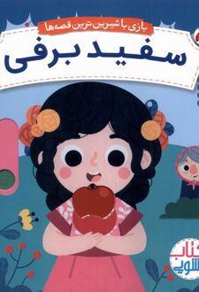 سفید برفی