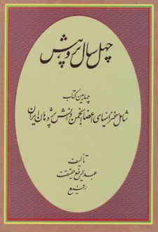 چهل سال پژوهش
