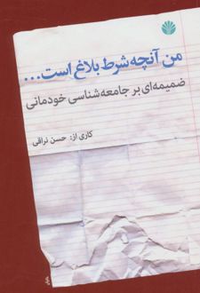 من آنچه شرط بلاغ است…