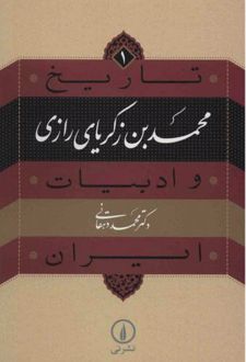 محمد بن زکریای رازی