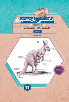 زبان انگلیسی یازدهم گذرنامه