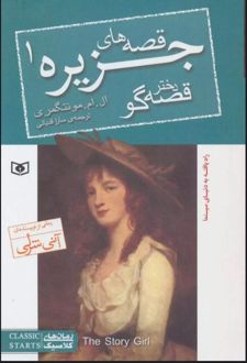 قصه های جزیره 1