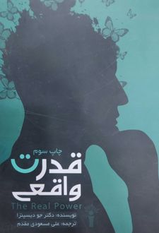 قدرت واقعی
