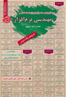مهندسی نرم افزار