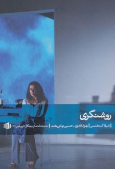 روشنگری