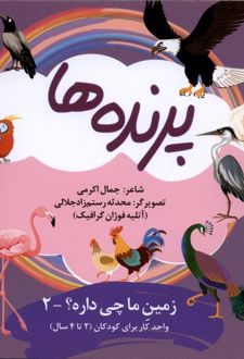 کتاب پرنده‌ها