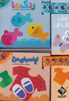 پک بندی اولین کتاب من