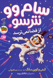 سام وو نترسو 6