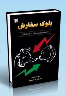 بلوک سفارش