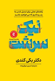 کتاب نیک سرشت