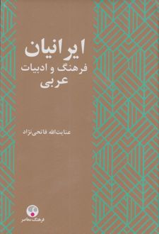 ایرانیان