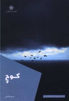 کوچ