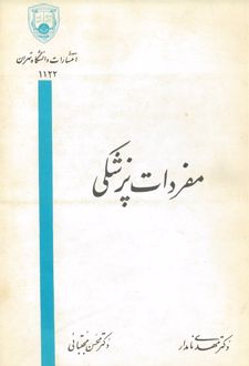 کتاب مفردات پزشکی