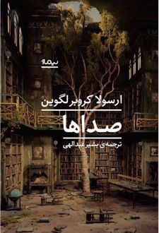 صداها
