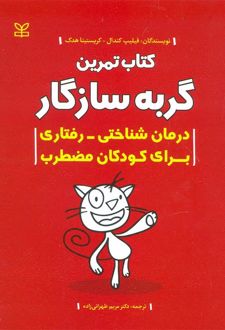 کتاب تمرین گربه سازگار