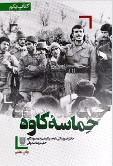 حماسه کاوه