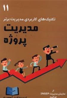 مدیریت پروژه