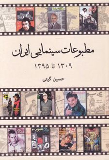 مطبوعات سینمایی ایران ۱۳۰۹ تا ۱۳۹۵