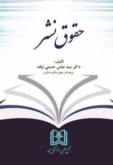 حقوق نشر