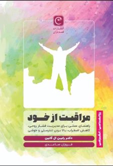 مراقبت از خود