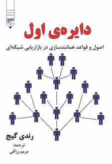 دایره ی اول