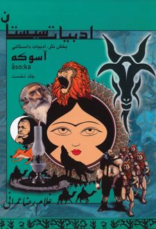 کتاب مجموعه سیستان (5)