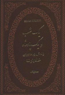 یک شب و یک پادشاه