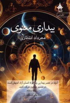 بیداری معنوی