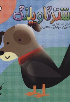 کتاب شتر گاو پلنگ 3