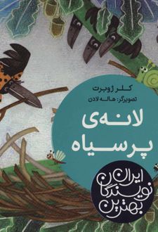 کتاب لانه ی پر سیاه