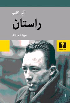 راستان