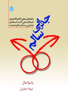 کتاب جدایی سالم