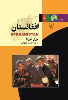 افغانستان