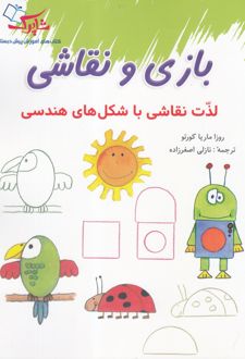 بازی و نقاشی