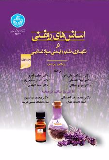 اسانس‌های روغنی در نگهداری (دوره سه‌جلدی)
