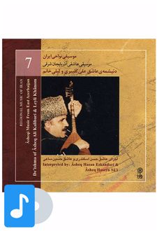 آلبوم موسیقی موسیقی عاشقی آذربایجان شرقی