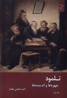 تلمود