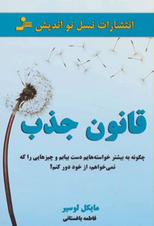 قانون جذب