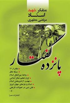 کتاب پانزده گفتار