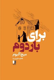 کتاب برای بار دوم