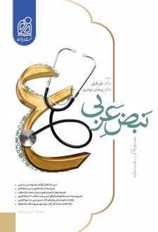 نبض عربی
