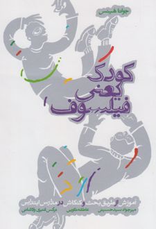 کودک یعنی فیلسوف