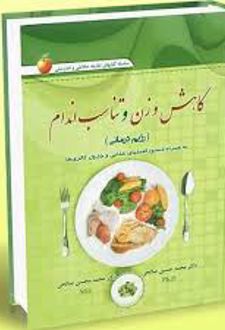 کاهش وزن و تناسب اندام