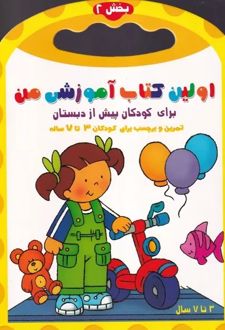 اولین کتاب آموزشی من 2