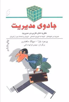 جادوی مدیریت