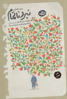 نبرد ناتمام