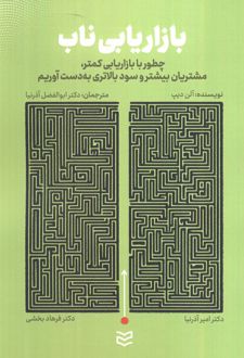 بازاریابی ناب