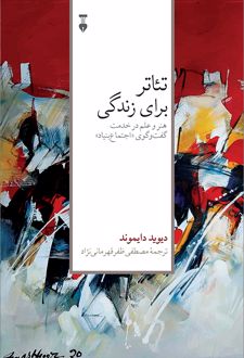 تئاتر برای زندگی
