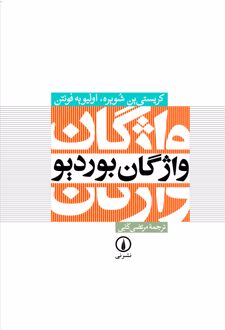 کتاب واژگان بوردیو